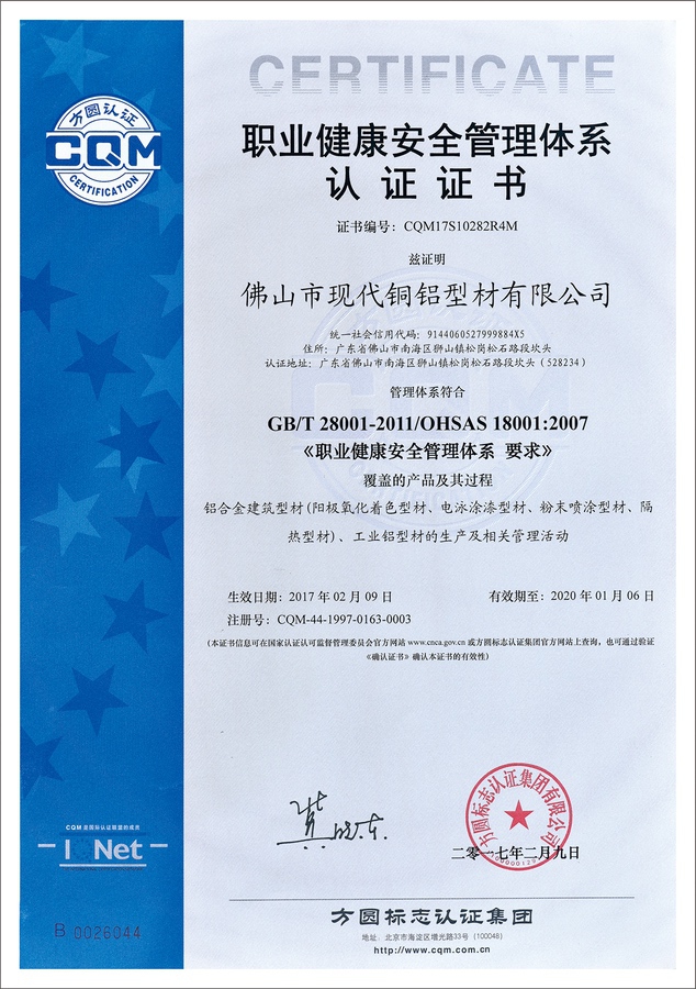 職業(yè)健康安全管理體系認(rèn)證證書